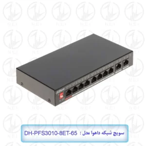 سوئیچ شبکه POE داهوا مدل DH-PFS3010-8ET-65