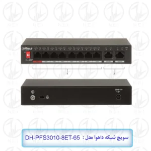 سوِئیچ شبکه POE داهوا مدل DH-PFS3010-8ET-65