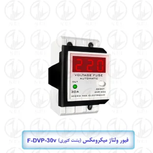 فیوز محافظ ولتاژ میکرومکس مدل DVP-30A