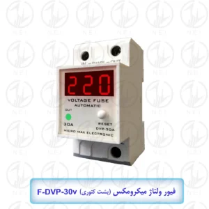 فیوز محافظ ولتاژ میکرومکس مدل DVP-30A