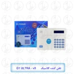 تلفن کننده دزدگیر اماکن کلاسیک G1 ultra