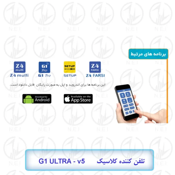 تلفن کننده G1 ultra