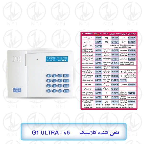 کلاسیک G1 ultra