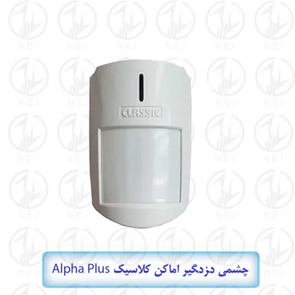 چشمی دزدگیر اماکن کلاسیک Alpha Plus