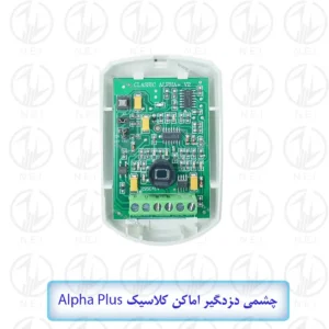 چشمی دزدگیر اماکن کلاسیک Alpha Plus