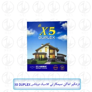 دزدگیر اماکن سیمکارتی کلاسیک دوپلکس X5 DUPLEX