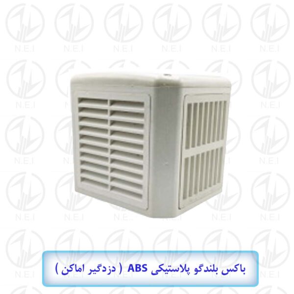 جعبه پلاستیکی ABS