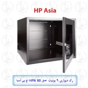 رک دیواری 9 یونیت عمق 60 HPA اچ پی آسیا