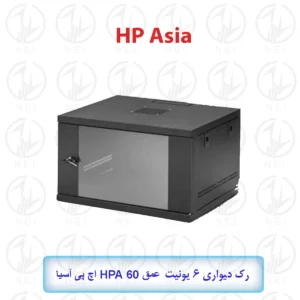 رک دیواری 6 یونیت عمق 60 HPA اچ پی آسیا