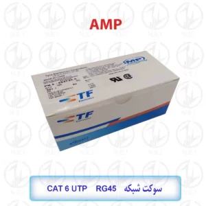 سوکت شبکه AMP RJ45 Cat6 UTP بسته 50 عددی