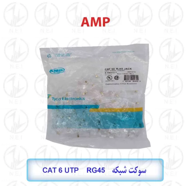 سوکت شبکه AMP RJ45 Cat6 UTP بسته 100 عددی