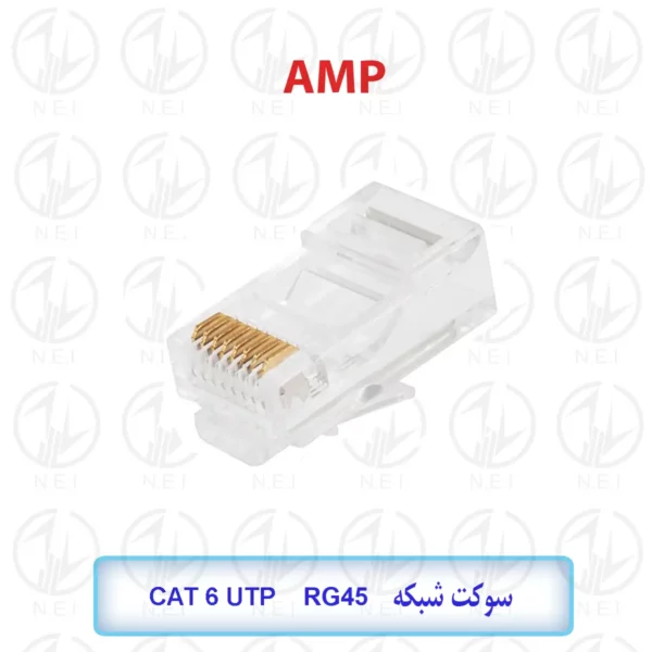 سوکت شبکه AMP RJ45 Cat6 UTP