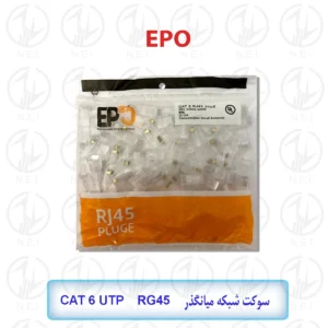 سوکت شبکه میان گذر EPO RJ45 Cat6 UTP بسته 100عددی