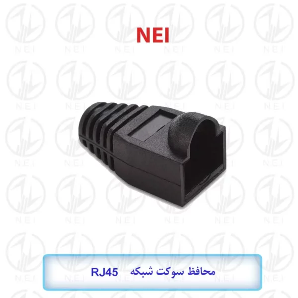 محافظ پلاستیکی سوکت RJ45