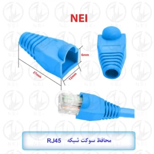 کاور پلاستیکی سوکت RJ45 بسته 25 عددی