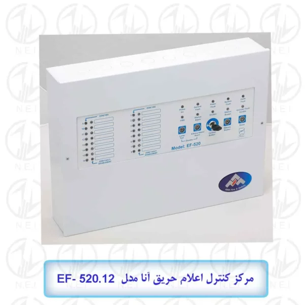 مرکز کنترل اعلام حریق دوازده زون آنا مدل EF-520.12