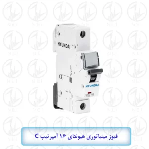 فیوز مینیاتوری هیوندای تک پل 16 آمپر تیپ C
