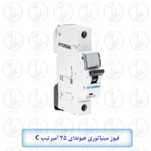 فیوز مینیاتوری هیوندای تک پل 25 آمپر تیپ C