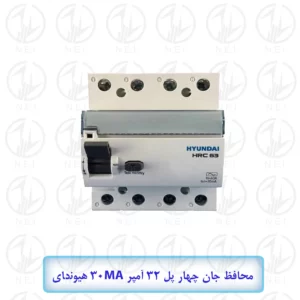 محافظ جان چهار پل 32 آمپر 30MA هیوندای مدل HRC63