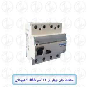 محافظ جان چهار پل 32 آمپر 30MA هیوندای