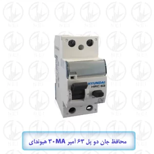 محافظ جان دو پل 63 آمپر 30MA هیوندای مدل HRC63