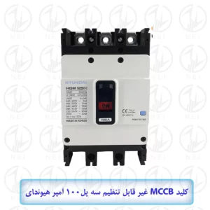 کليد اتوماتیک سه فاز 100A هیوندای 16KA مدل HGM100E