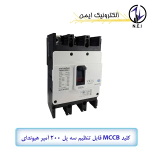 اتوماتیک قابل تنظیم سه پل 160A هیوندای الکتریک 38KA مدل HGM250H-F