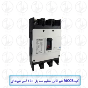 کليد اتوماتیک سه فاز 250A هیوندای الکتریک 38KA مدل HGM250H