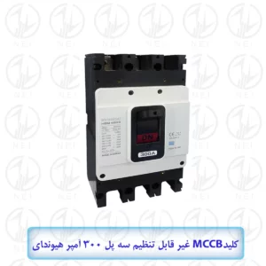 اتوماتیک سه فاز 300A هیوندای الکتریک 45KA مدل HGM400H
