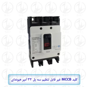کليد اتوماتیک 32A هیوندای الکتریک 16KA مدل HGM100E
