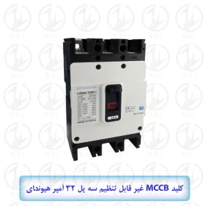 کليد اتوماتیک سه فاز 32A هیوندای 38KA