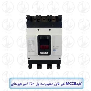 کليد اتوماتیک سه فاز 350A هیوندای 45KA مدل HGM400E