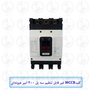 کليد اتوماتیک سه فاز 400A هیوندای 45KA مدل HGM400E
