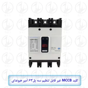 کليد اتوماتیک سه فاز 63A هیوندای 38KA مدل HGM125H