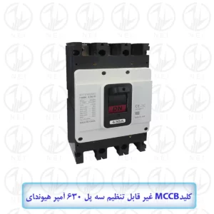 کليد اتوماتیک سه فاز 630A هیوندای الکتریک 45KA مدل HGM630E