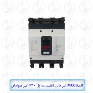 کليد اتوماتیک سه فاز 630A هیوندای 45KA مدل HGM630E