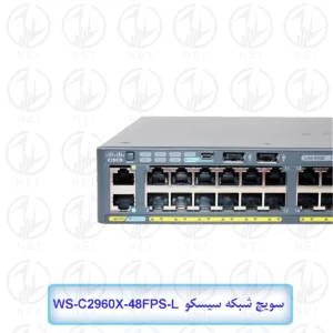 سوييچ 48 پورت POE سیسکو مدل WS-C2960X-48FPS-L