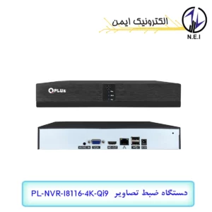 دستگاه ضبط ان وی آر(NVR) کیو پلاس PL-NVR-I8116-4K-Qi9