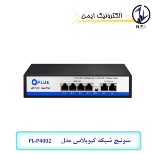 سوئیچ شبکه POE کیوپلاس مدل PL-P4002