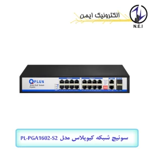 سوئیچ شبکه POE کیوپلاس مدل PL-PGA1602-S2