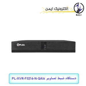 دستگاه ضبط ایکس وی ار (XVR) کیو پلاس PL-XVR-F5216-N-QAIx