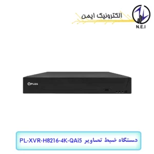 دستگاه ضبط ایکس وی ار (XVR) کیو پلاس PL-XVR-H8216-4K-QAi5