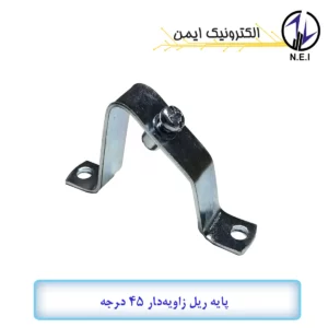 پایه ریل تابلویی 45 درجه
