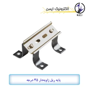 پایه ریل تابلویی 45 درجه