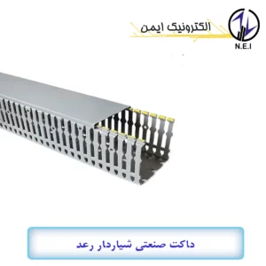 داکت صنعتی شیاردار رعد