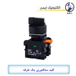 کلید سلکتوری یک طرفه لحظه ای رعد