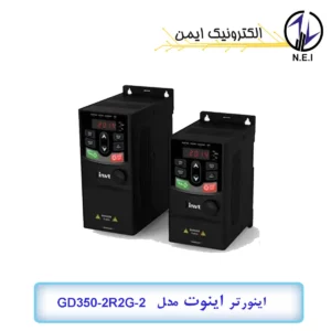 اینورتر سه فاز 2.2 کیلووات 220v اینوت مدل GD350-2R2G-2