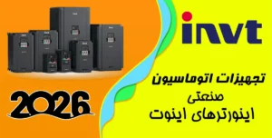 اینوت INVT
