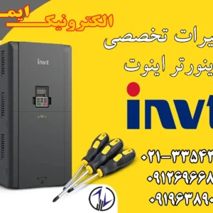 تعمیر اینورتر اینوت