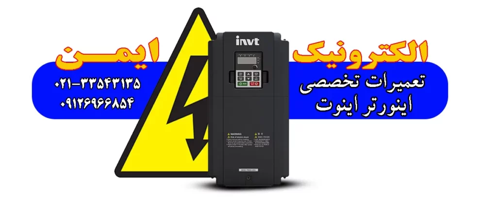 تعمیر اینوت